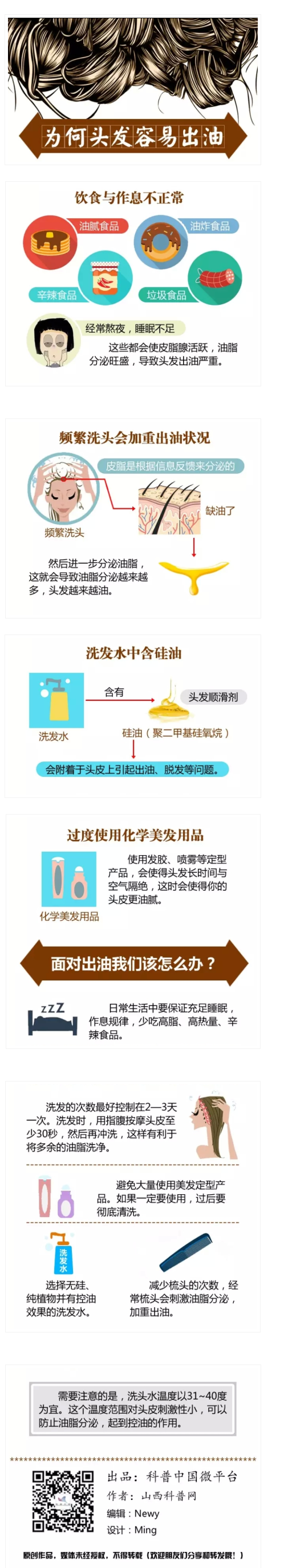 头发易出油，如何做护理？_科普中国微平台_知道日报_百度知道.png