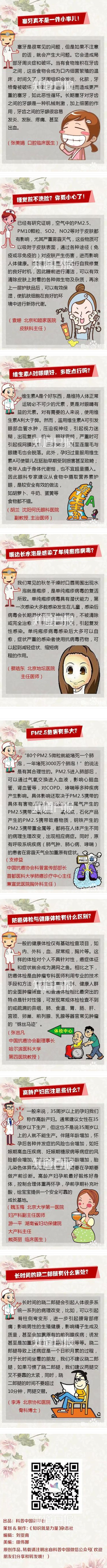 跷二郎腿、睡前不洗脸这些后果你都知道吗？_科普中国微平台_知道日报_百度知道.png